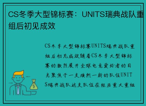 CS冬季大型锦标赛：UNITS瑞典战队重组后初见成效