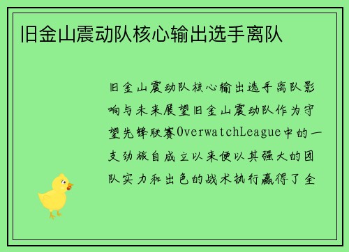 旧金山震动队核心输出选手离队